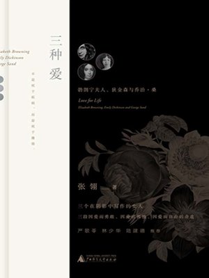 cover image of 三种爱